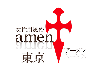 女性用風俗 アーメン東京