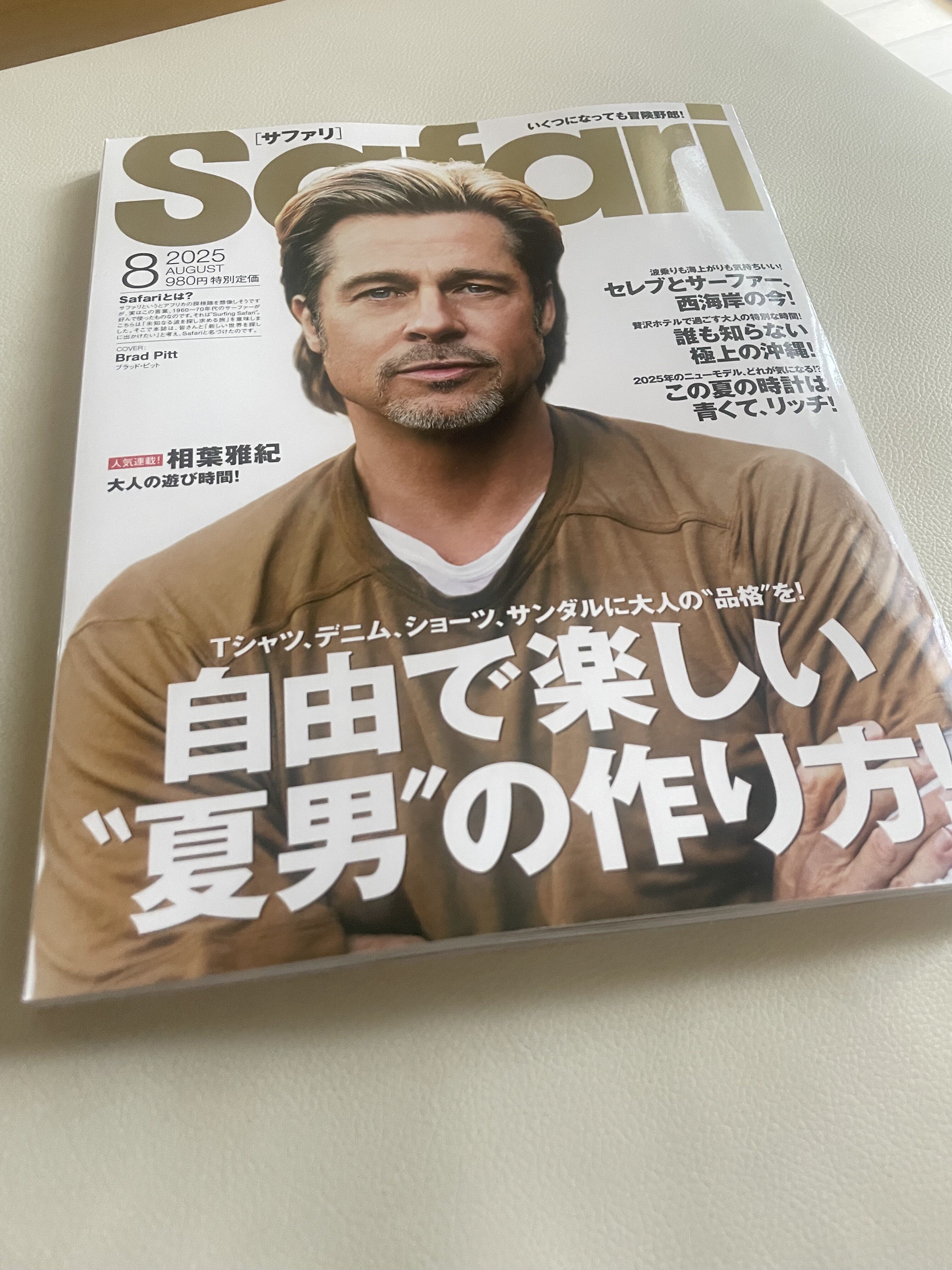 雑誌と言えば◯◯かな