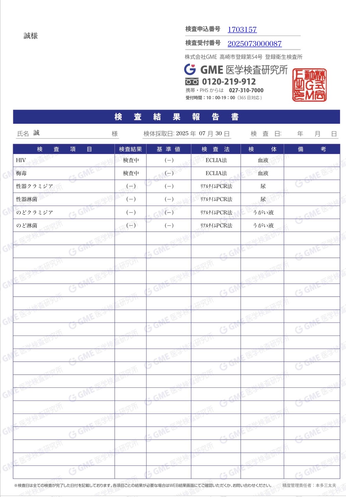 検査結果
