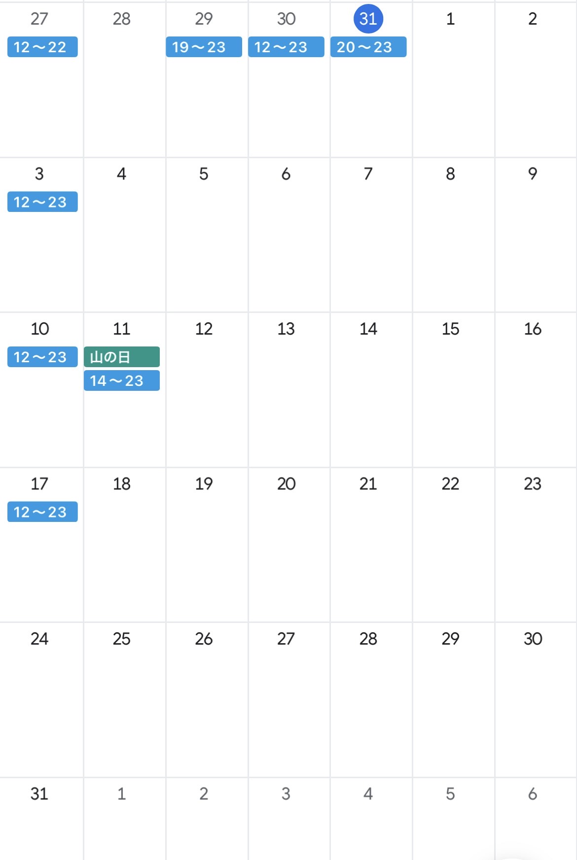8月の◯◯