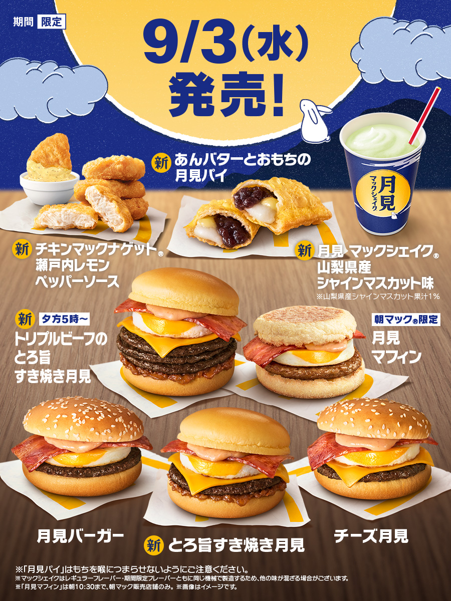 お月見の季節