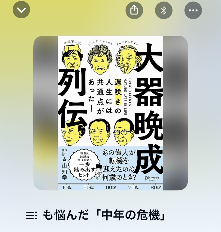 【読書感想文① 大器晩成列伝】