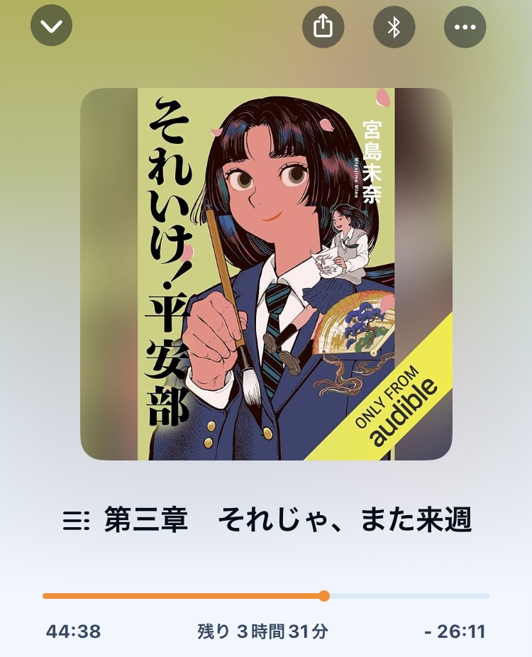 【読書感想文②それいけ!平安部】