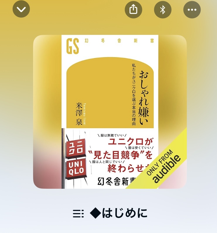 【読書感想文③おしゃれ嫌い】