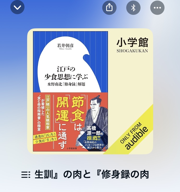 【読書感想文④ 江戸の小食思想に学ぶ】