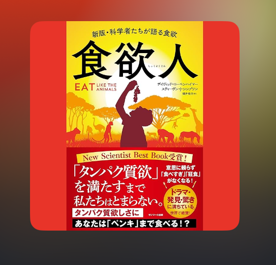 【読書感想文⑧食欲人】