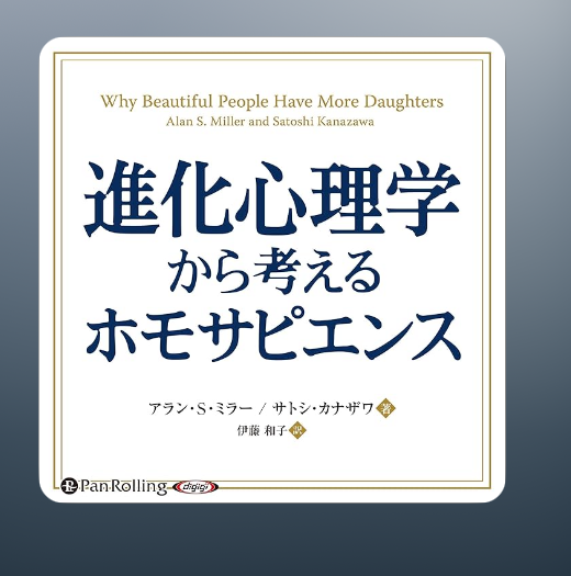 【読書感想文⑩進化心理学から考えるホモ・サピエンス】