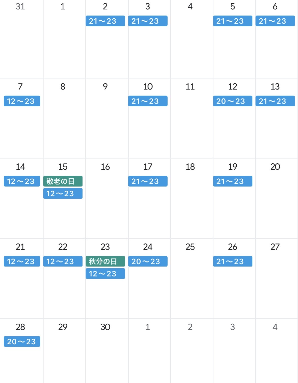 9月の◯◯