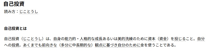 自己投資