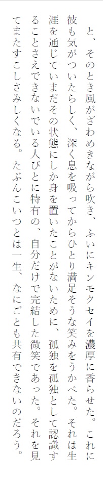 桜と金木犀