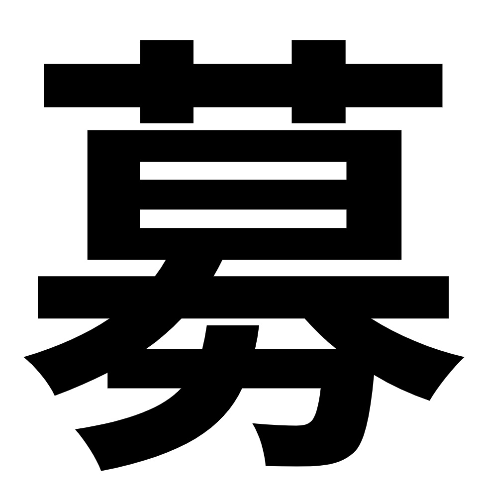 モニター募集開始