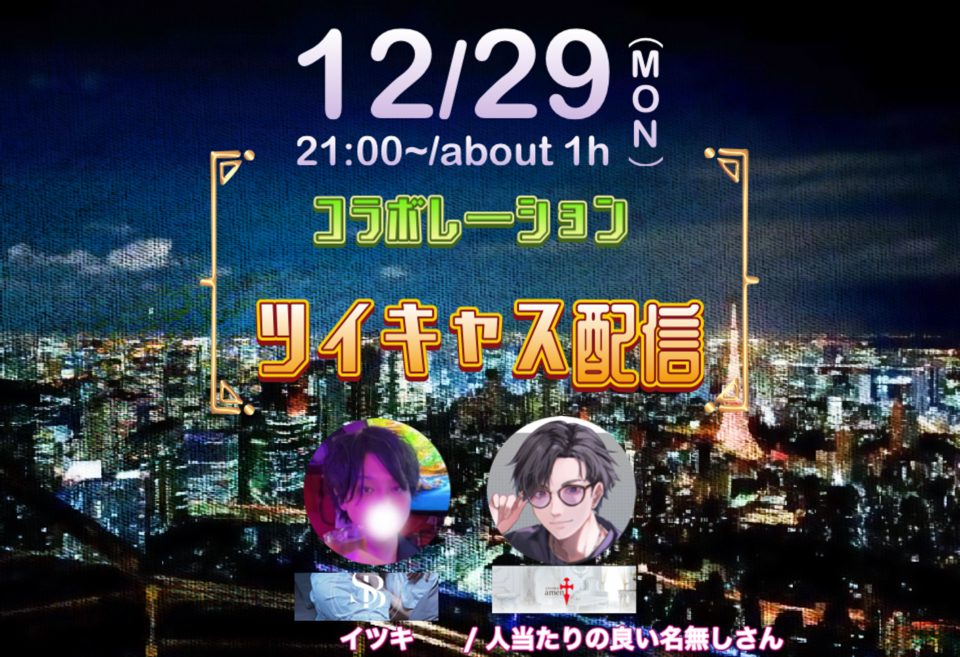 イツキ✖︎名無し