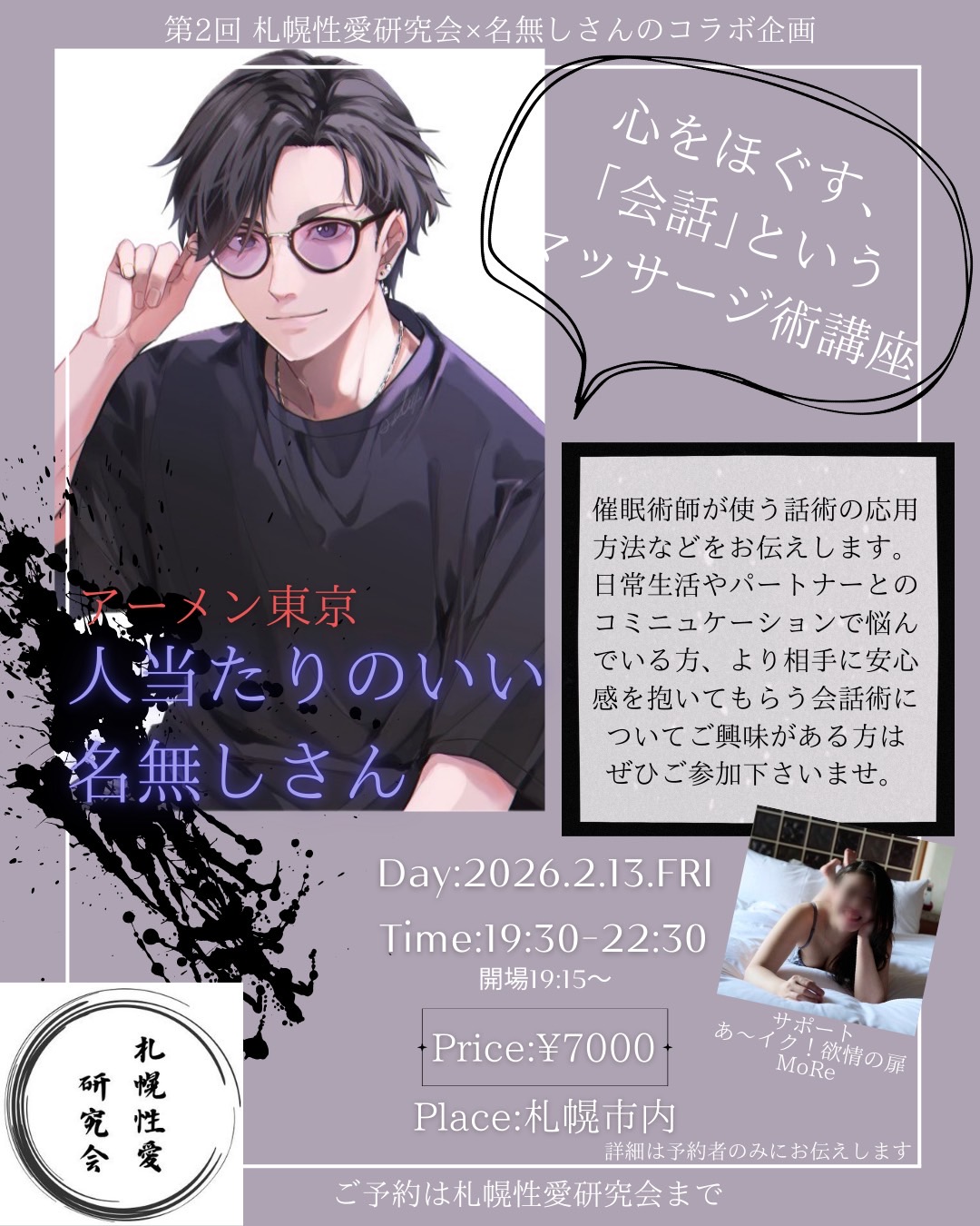 札幌性愛研究会