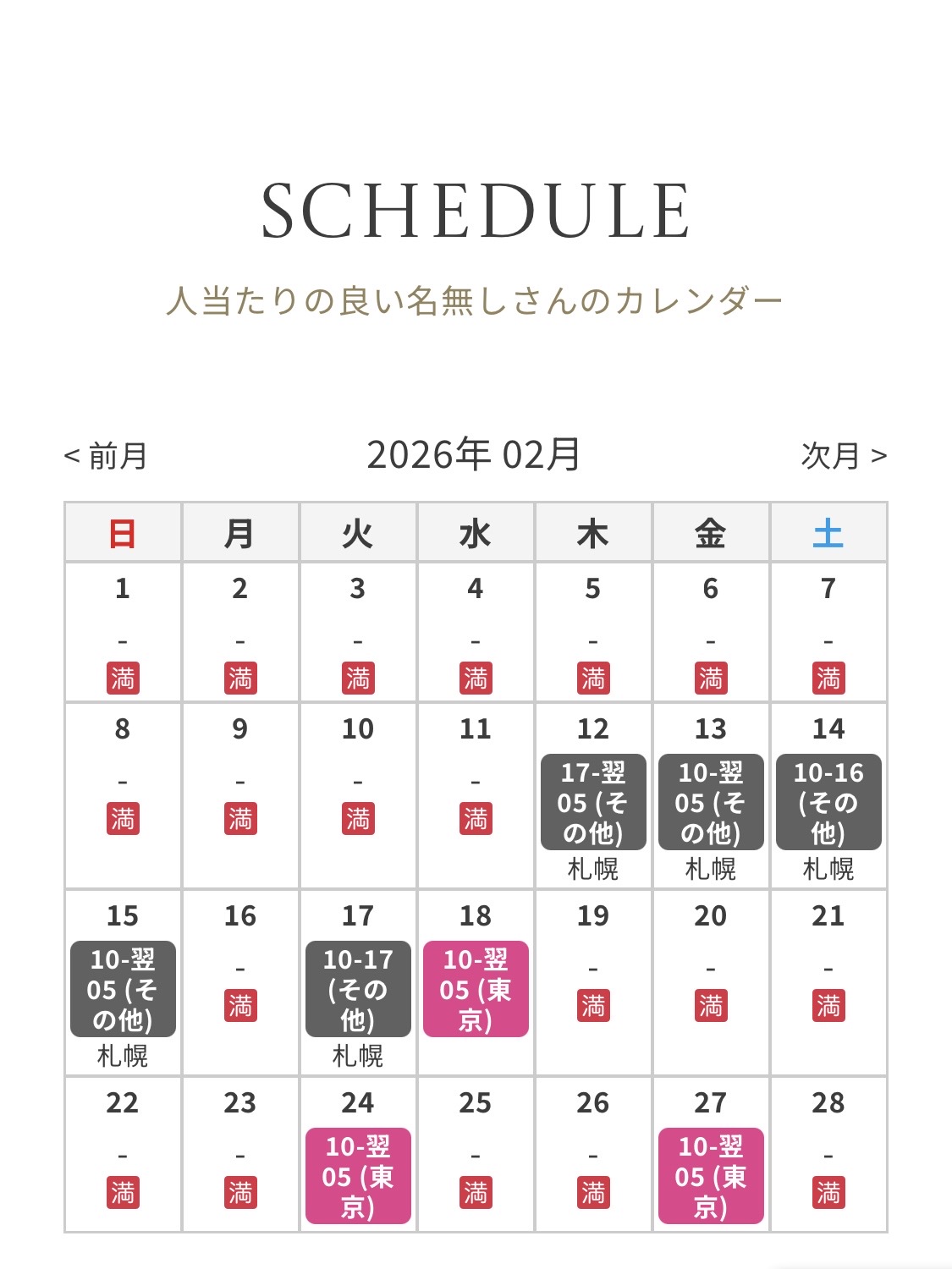 北海道/札幌出稼ぎ