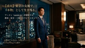 東京の女風（女性用風俗）を学術的・構造的に読み解く：選ばれるセラピストと店舗の条件