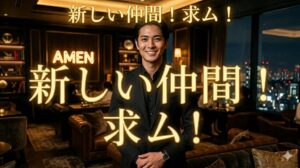 東京の女風求人で「月収100万」を掴むセラピストの共通点｜アーメン（amen.jp）が教える採用基準と成功の極意