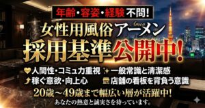 東京で女風セラピストを目指すあなたへ。アーメンが求める「本当の採用基準」とは？