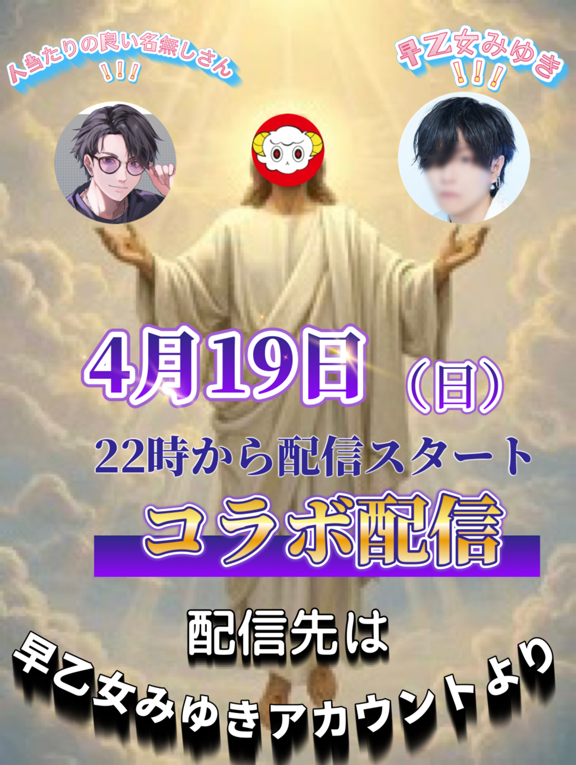 今夜ですゾッ！