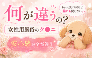 女性用風俗のクンニは何が違う？女風が大切にしている雰囲気づくりと安心感