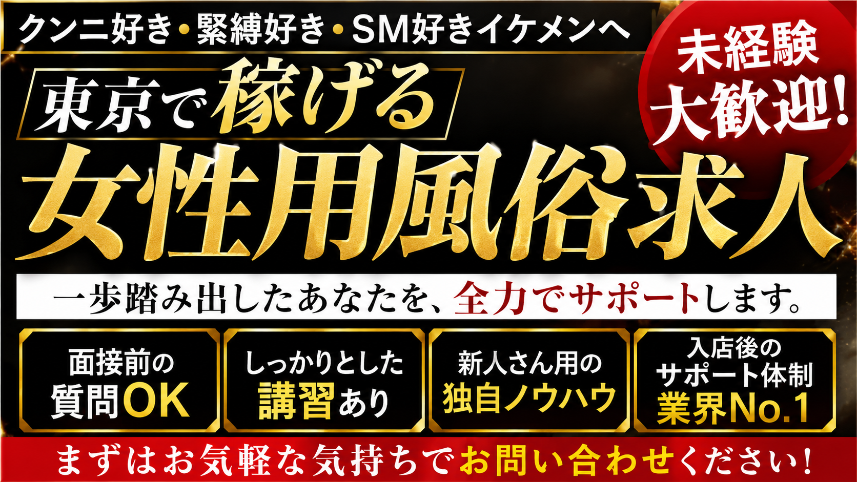 東京の女性用風俗求人｜未経験から始める女風セラピスト募集