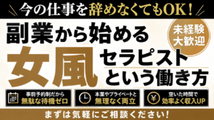 大阪の女性用風俗で求められる男性の特徴とは？人気セラピストの共通点