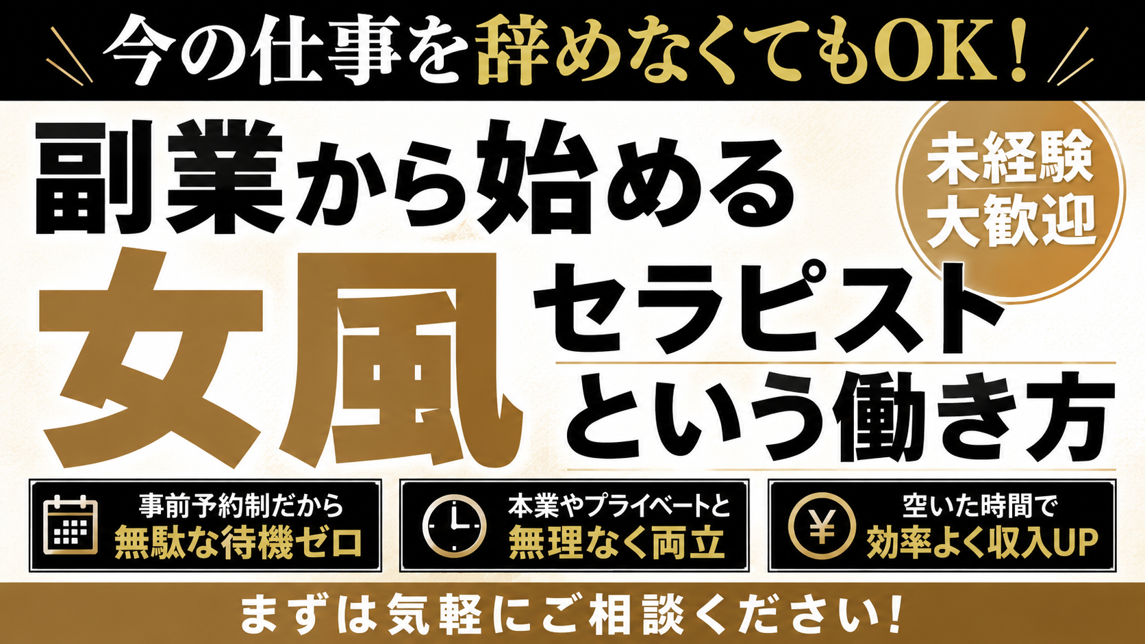 大阪の女性用風俗で求められる男性の特徴とは？人気セラピストの共通点
