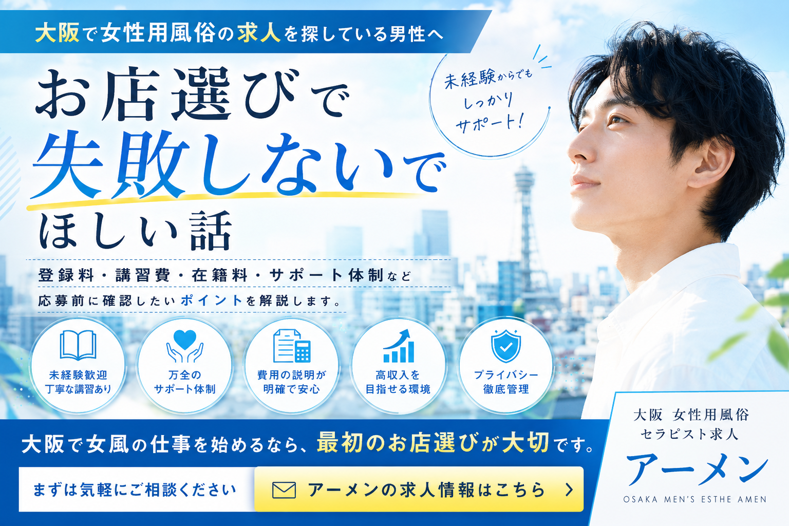 【東京 女性用風俗 求人】よくある質問10選｜未経験・副業・30代40代も応募できる？