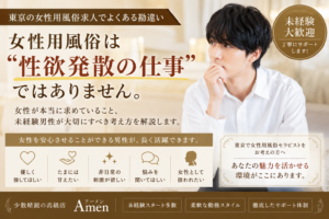 東京の女性用風俗求人でよくある勘違い｜「性欲発散したい」は絶対に違います