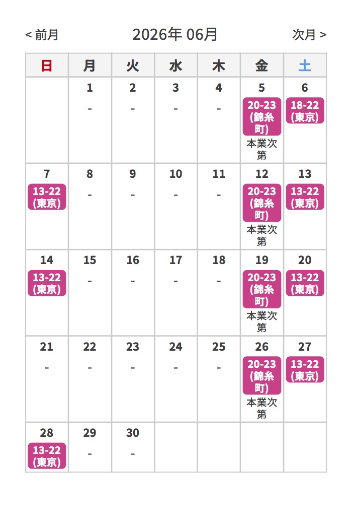 6月のスケジュール