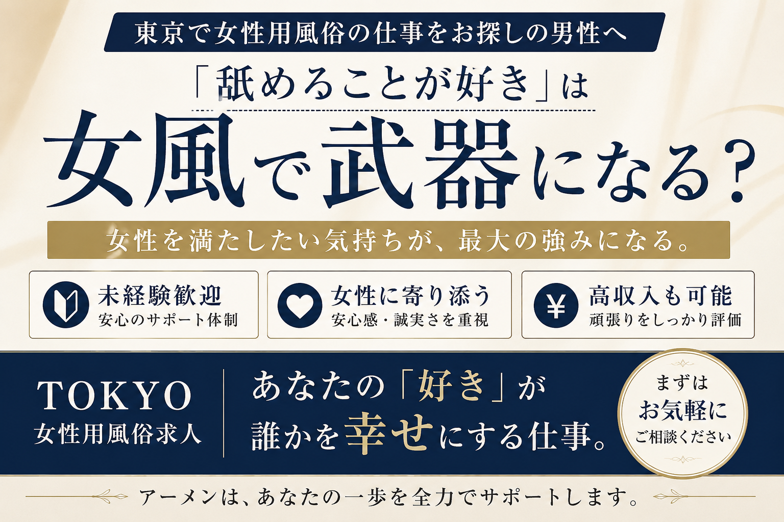 「舐めることが好き」は女風で武器になる？東京の女性用風俗求人で活躍できる男性の特徴