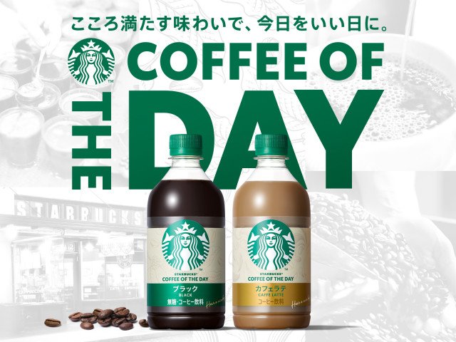 本日より