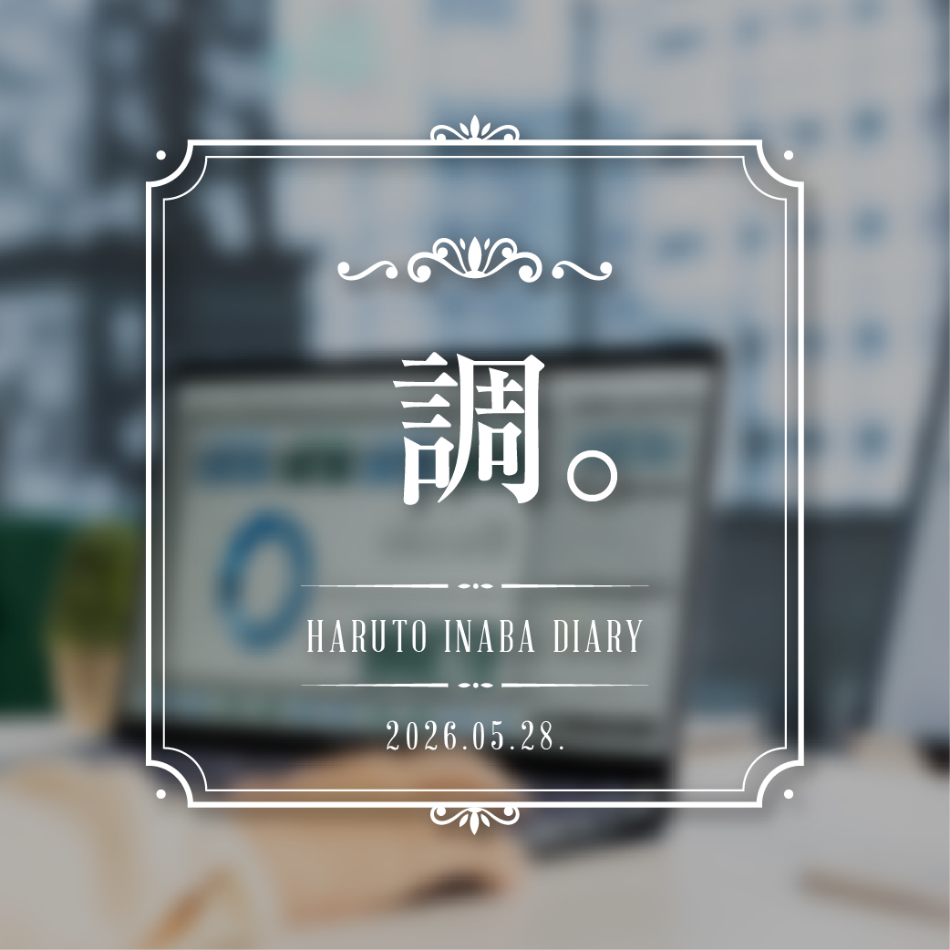 調。
