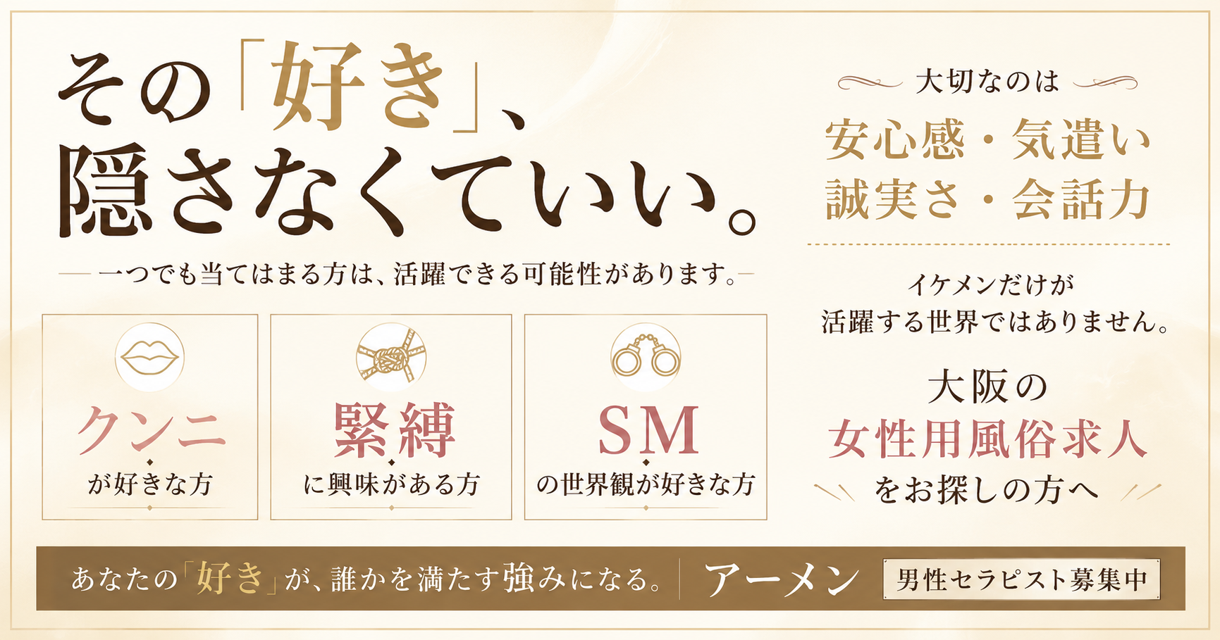 こんな方は即戦力｜大阪の女性用風俗セラピストとして活躍できる男性の特徴とは？