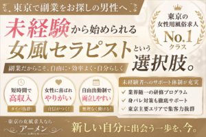 東京の女性用風俗求人で副業を始めるなら｜未経験から女風セラピストを目指す方法