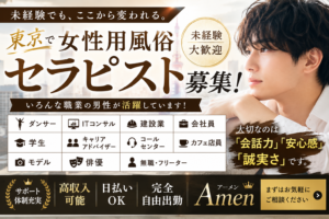 東京の女性用風俗求人｜未経験から応募している方の職業をご紹介