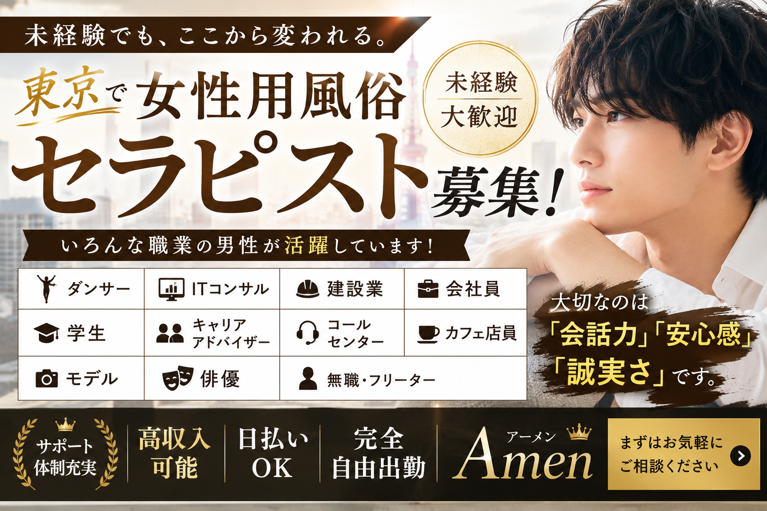 東京の女性用風俗求人｜未経験から応募している方の職業をご紹介