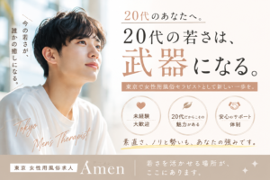 20代の若さは武器になる｜東京女性用風俗求人