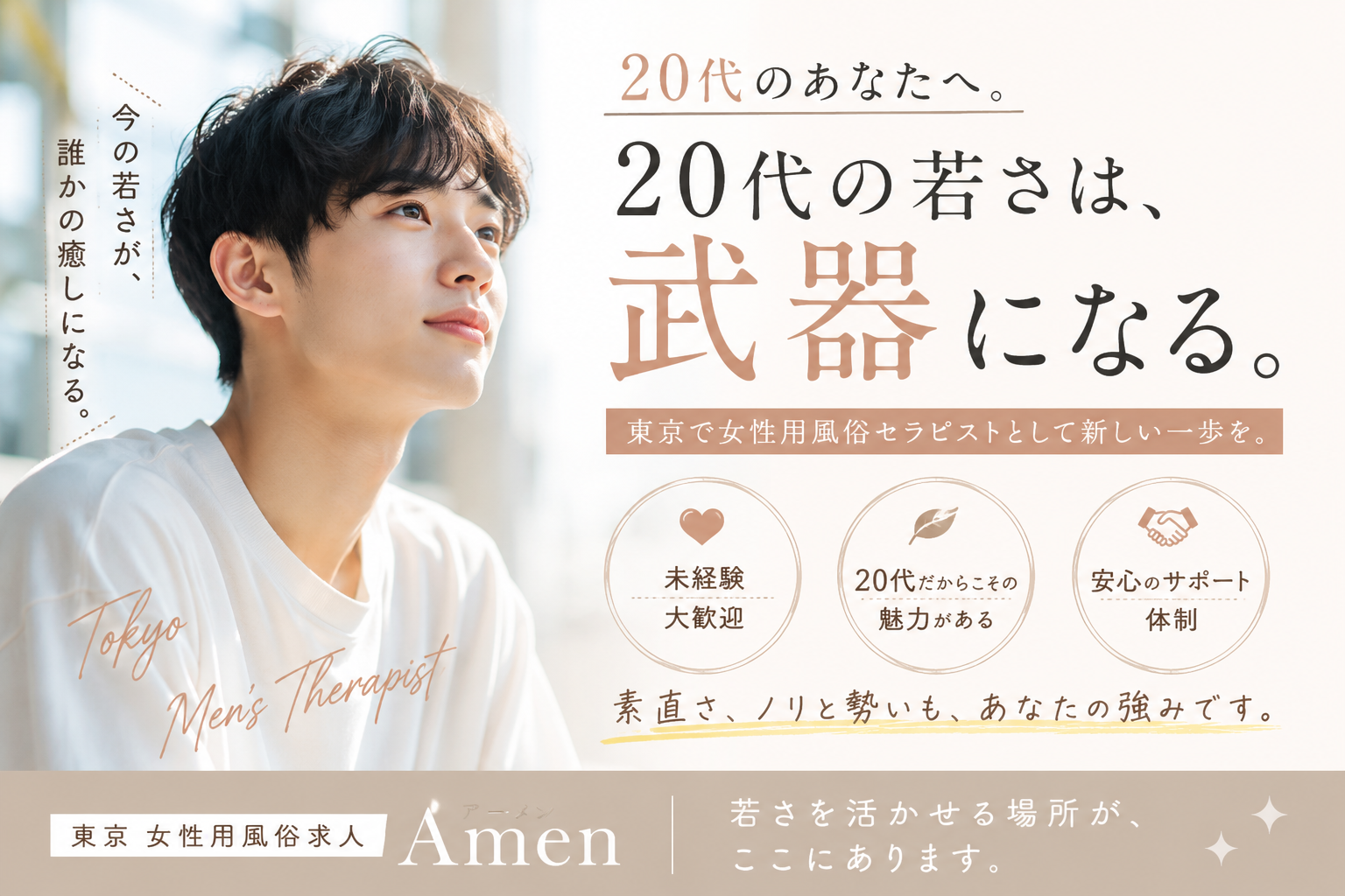 20代の若さは武器になる｜東京女性用風俗求人