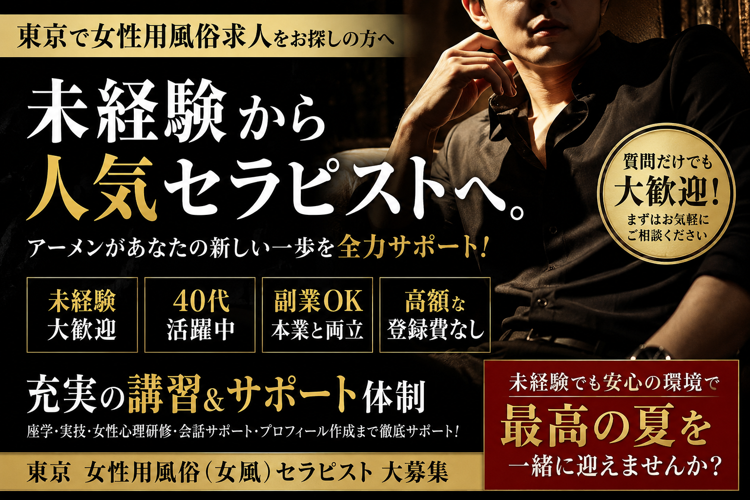 東京 女性用風俗 求人｜未経験・40代・副業歓迎！安心して始められるアーメンのサポート体制