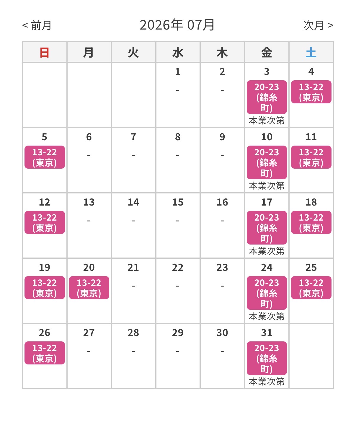 7月分スケジュール