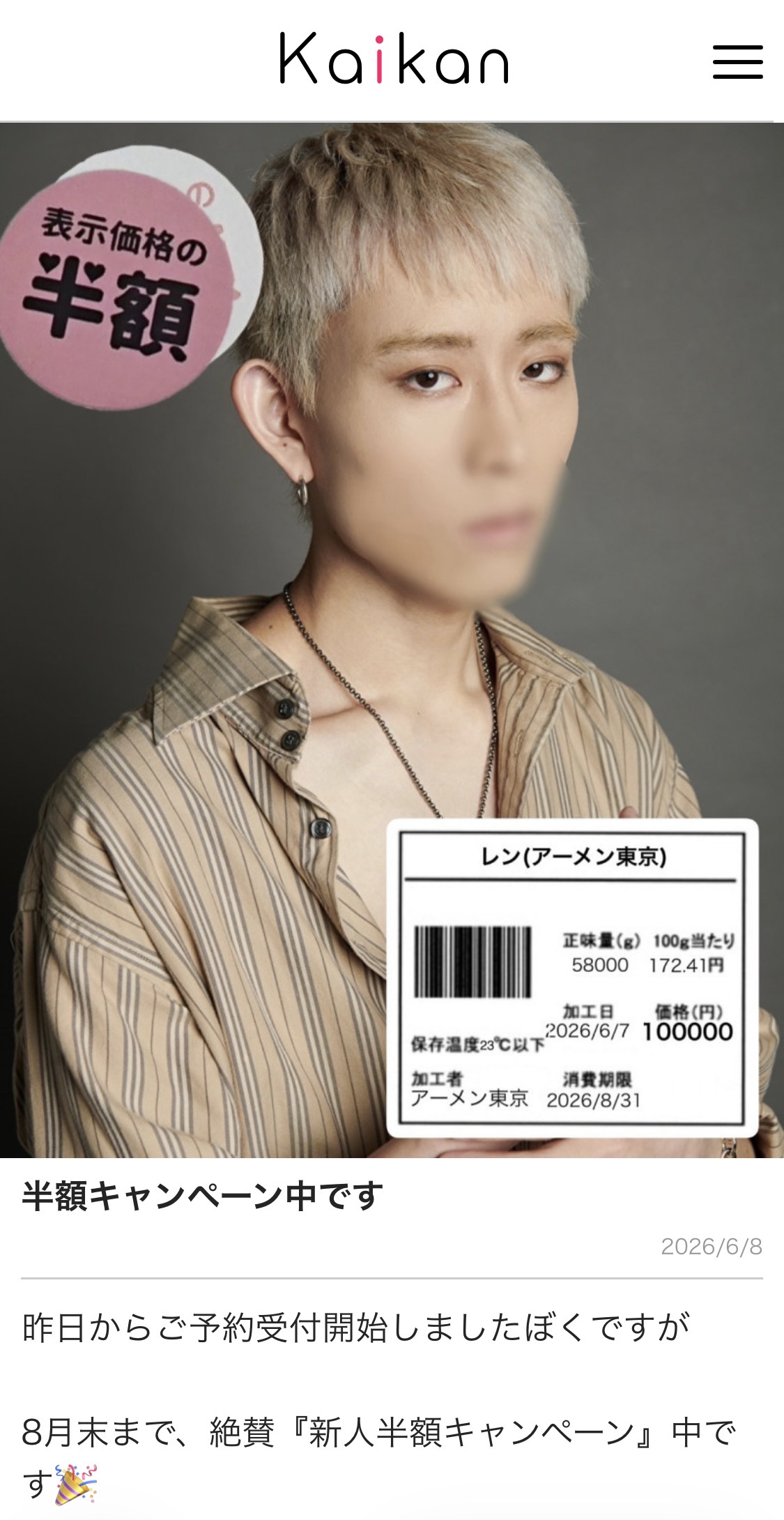 半額キャンペーン中です