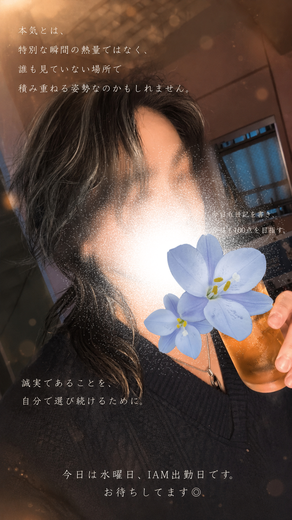 本気の姿勢