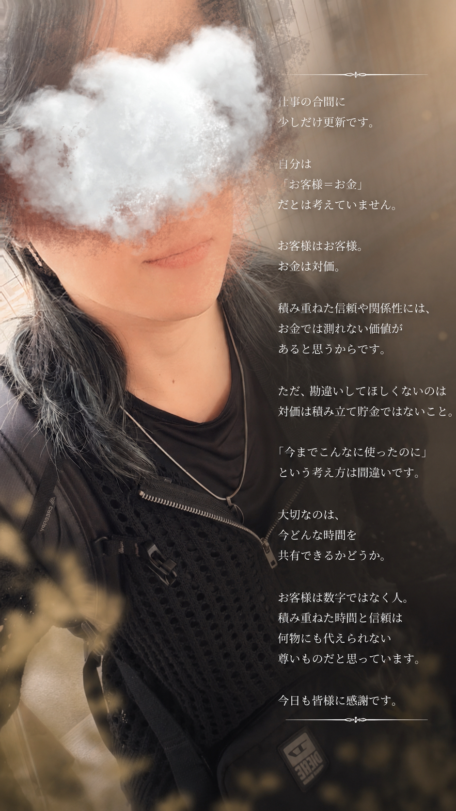お客様はお金じゃない