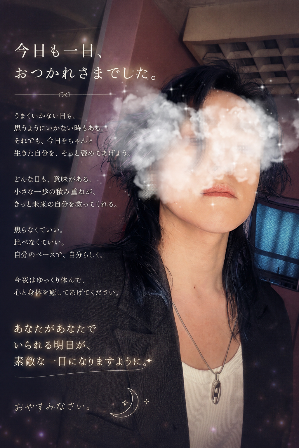 今日を振り返って