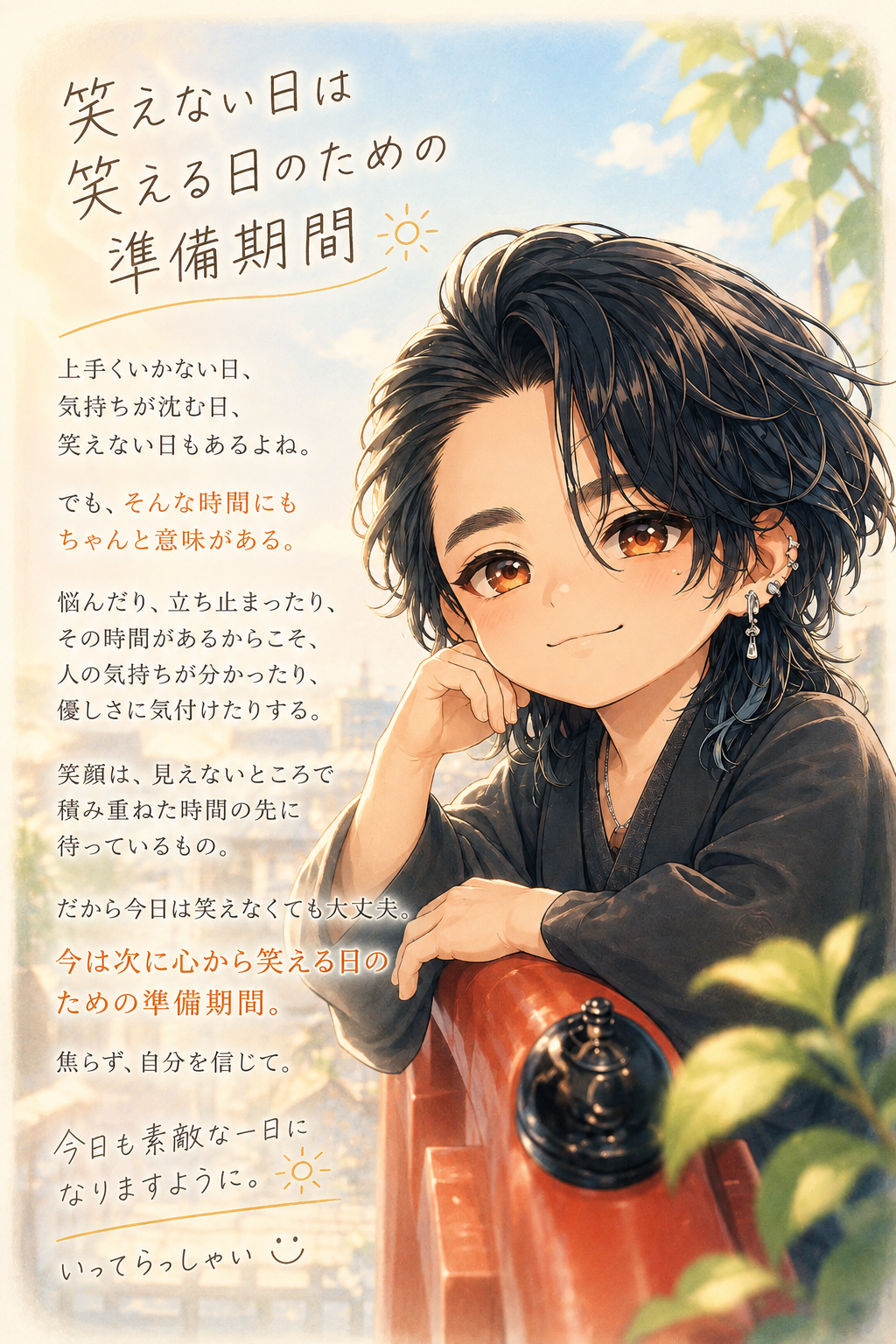 今の自分はどうですか？