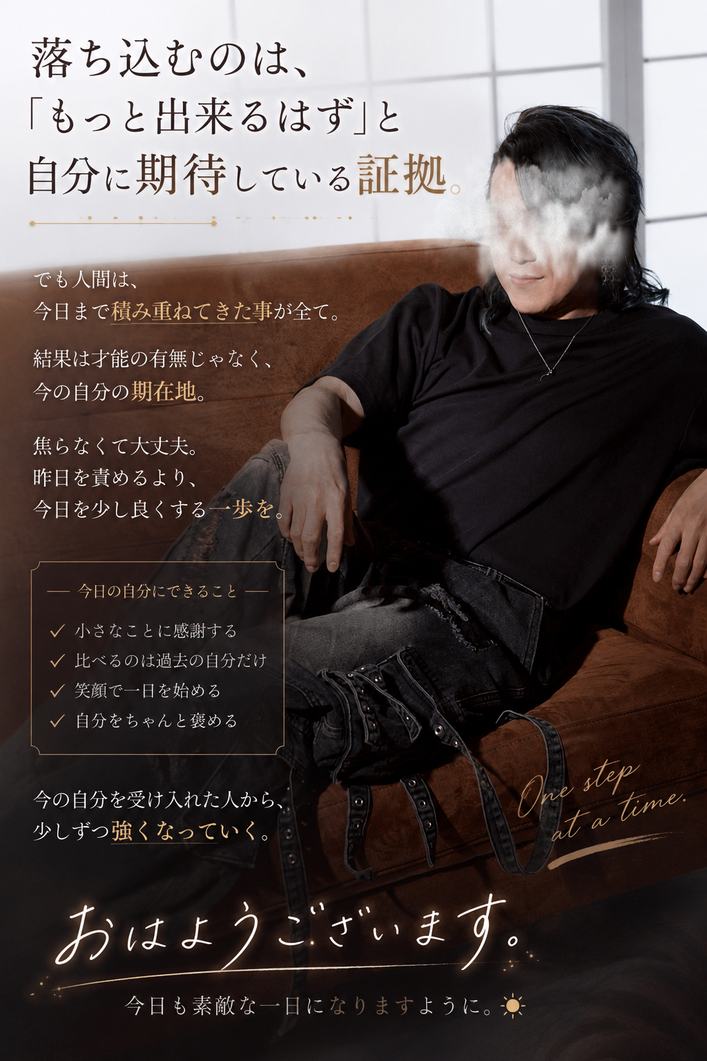 前を向く為に顔を上げて