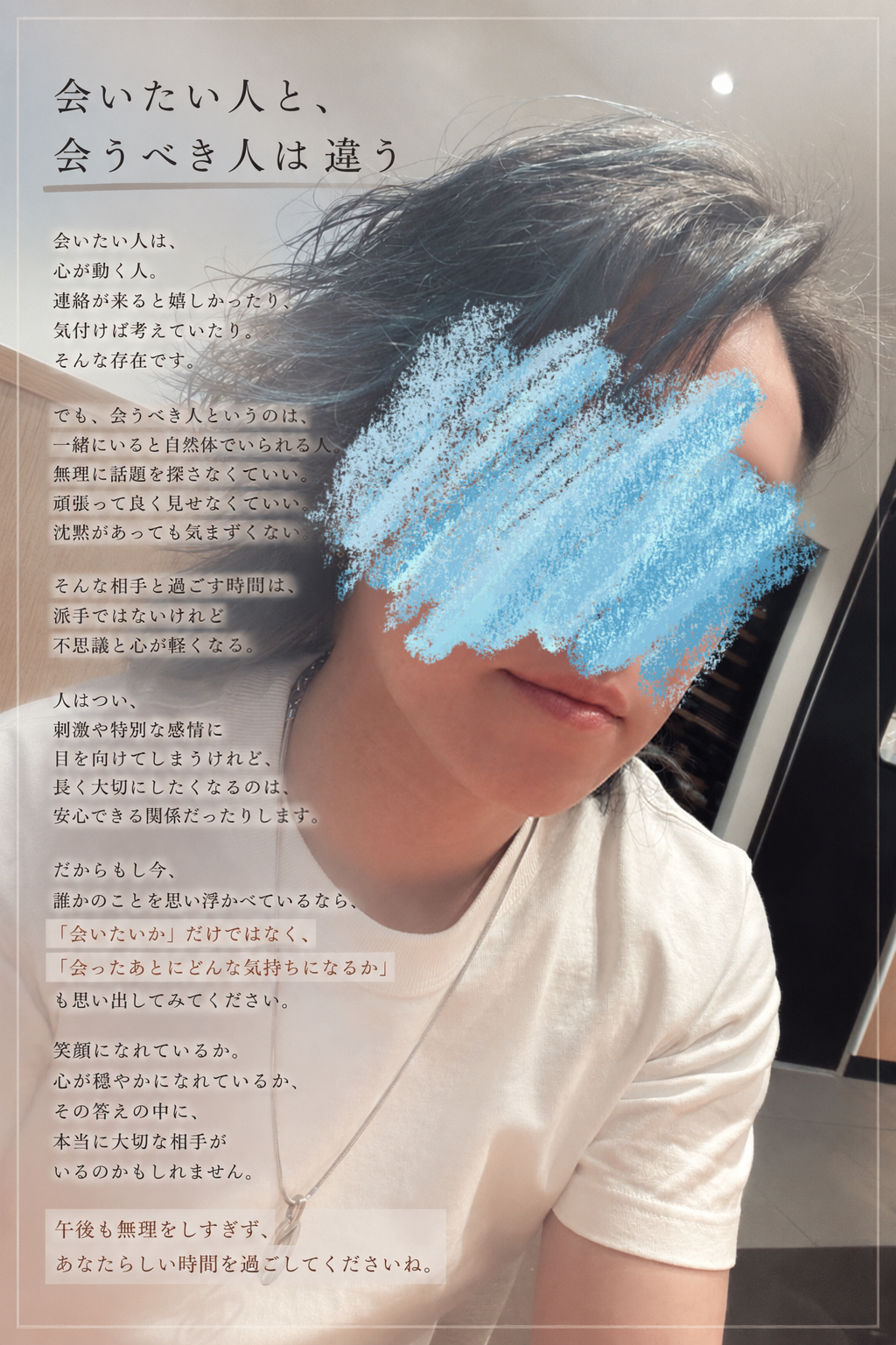 会いたいと会うべきの違い