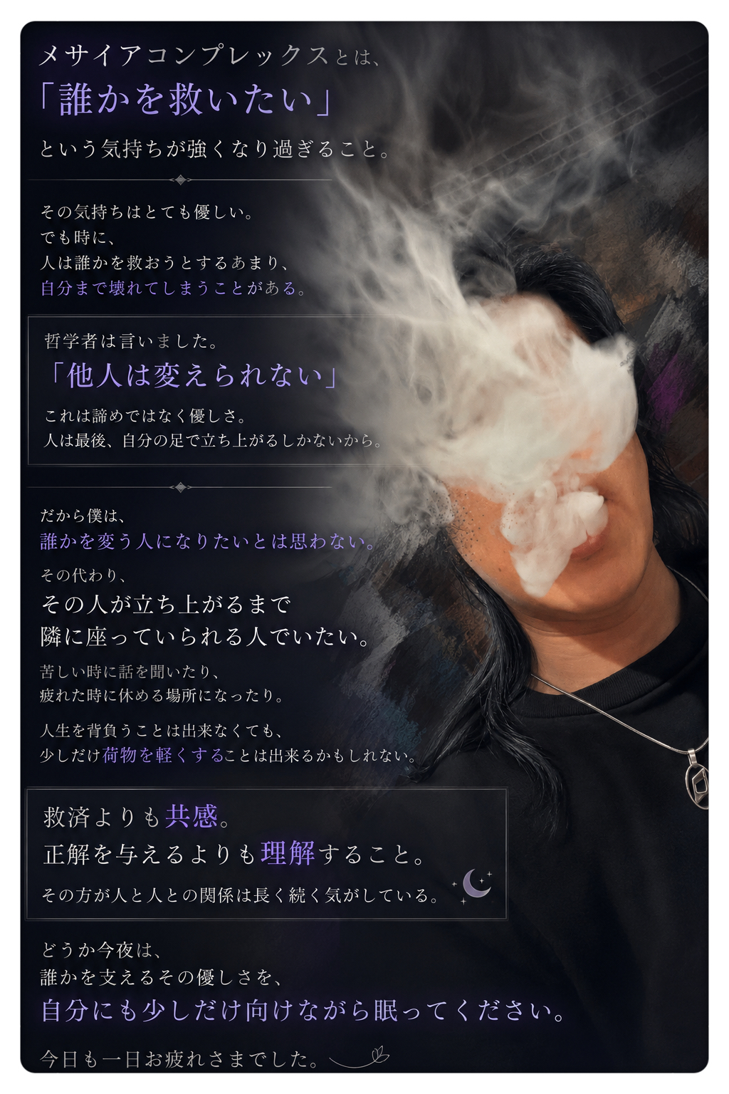 メサイアコンプレックス
