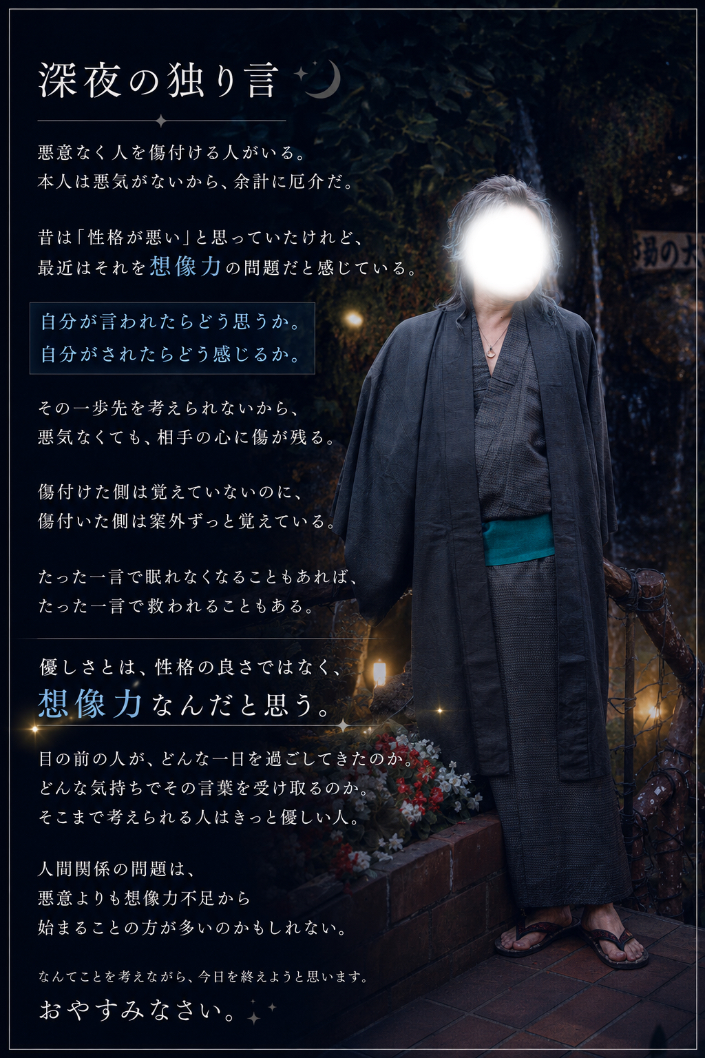 深夜の独り言