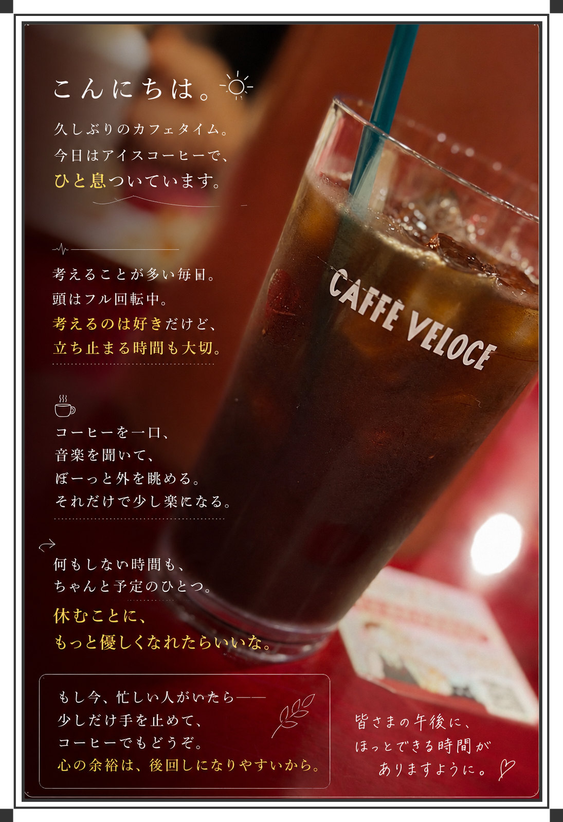 久し振り、Coffee Break